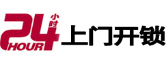 射阳24小时锁行